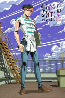 Imagen de Kishibe Rohan wa Ugokanai