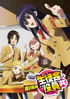 Capa de Seitokai Yakuindomo Movie