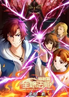 Quanzhi Fashi Tebie Pian: Beiyuan Weiji