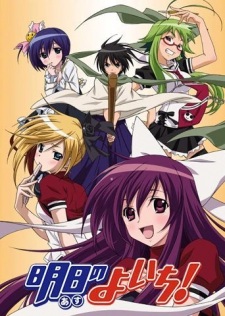 Imagen de Asu no Yoichi!