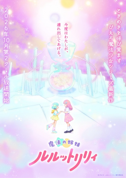 Mahou no Shimai Lulutto Lilly Part 2