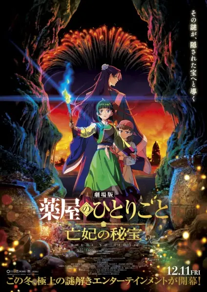 Kusuriya no Hitorigoto Movie: Bouhi no Hihou
