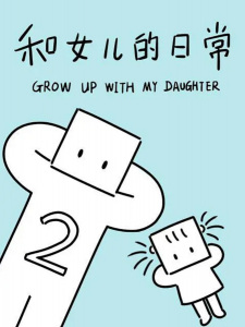 Poster de He Nü'er De Richang 2nd Season