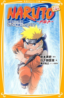 Naruto: Takigakure no Shitou - Ore ga Eiyuu Dattebayo! picture