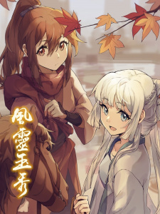 Poster de Feng Ling Yu Xiu