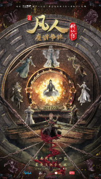 Fanren Xiu Xian Chuan: Mo Dao Zheng Feng Eng Sub Fanren Xiu Xian Chuan: Mo Dao Zheng Feng Eng Sub