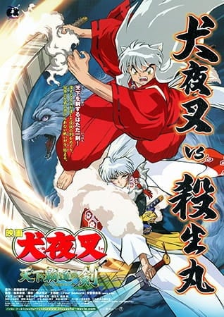 InuYasha the Movie 3: Swords of an Honorable Ruler, InuYasha Movie 3: Swords of an Honorable Ruler