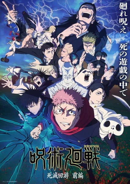 Jujutsu Kaisen: Shimetsu Kaiyuu - Zenpen Anime Cover
