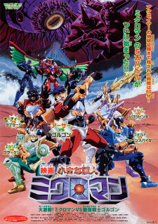 Poster de Chiisana Kyojin Microman: Daigekisen! Microman vs. Saikyou Senshi Gorgon