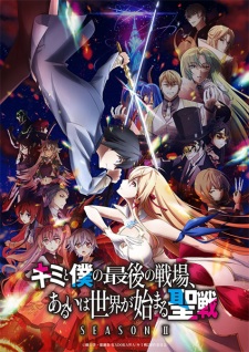 Capa de Kimi to Boku no Saigo no Senjou, Aruiwa Sekai ga Hajimaru Seisen Season II