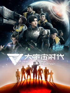 Capa de Da Yuzhou Shidai