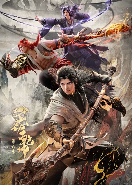 Wu Dong Qian Kun 6th Season