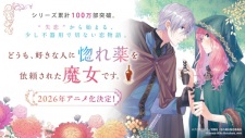 Poster de Doumo, Suki na Hito ni Horegusuri wo Irai sareta Majo desu.