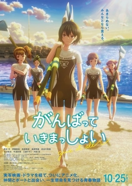 Ganbatte Ikimasshoi