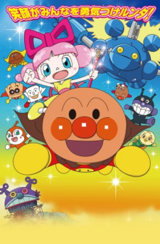 Imagen de Sore Ike! Anpanman: Omocha no Hoshi no Nanda to Runda