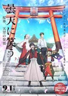 Capa de Donten ni Warau Gaiden: Ouka, Tenbou no Kakehashi