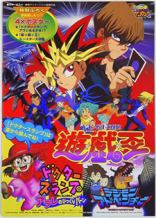 Imagen de Yu☆Gi☆Oh! (Movie)