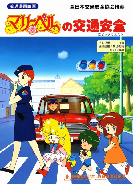 Mary Bell no Koutsuu Anzen