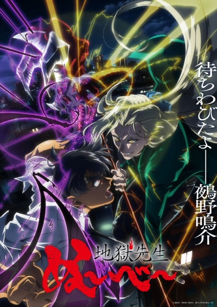 Jigoku Sensei Nube (2025)