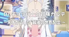 One Piece: Dr. Chopper no Bouken Karte - Tensai ga Nokoshita "Last Records"