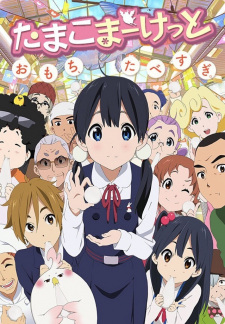 Capa de Tamako Market