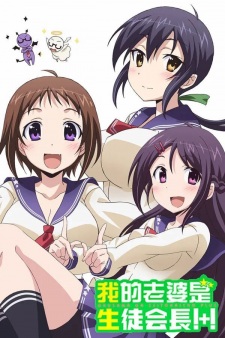Capa de Okusama ga Seitokaichou!+!