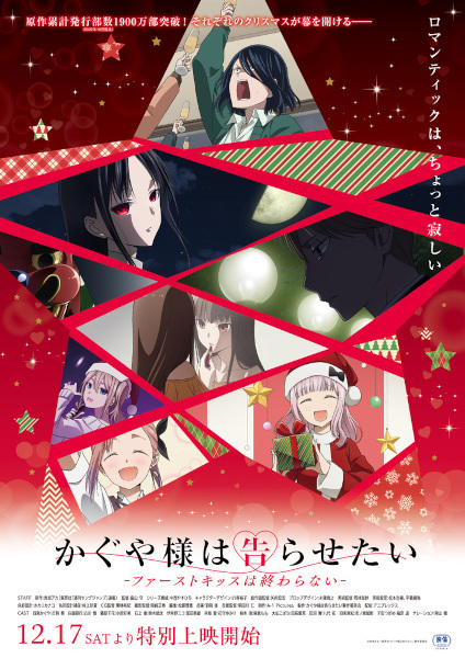 Kaguya-sama wa Kokurasetai: First Kiss wa Owaranai Anime Cover