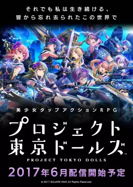 Project Tokyo Dolls: Episode 0