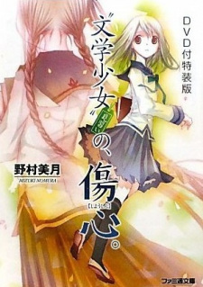 Capa de "Bungaku Shoujo" Kyou no Oyatsu: Hatsukoi