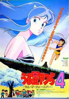 Imagen de Urusei Yatsura Movie 4: Lum The Forever