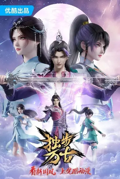 Glorious Revenge of Ye Feng - Suoyi Technology studio anime poster
