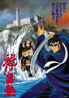 Capa de Sakigake!! Otokojuku Movie