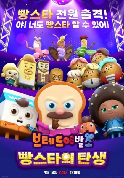 Bread Barbershop: The Birth Of The Bread Star