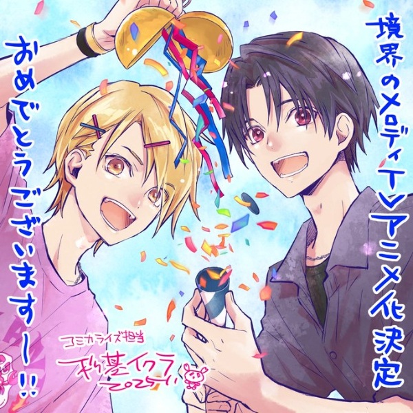 Постер к Мелодия границы