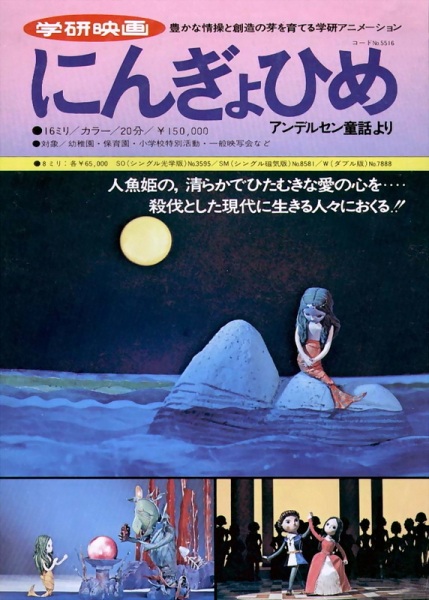 Ningyohime