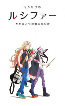 Capa de Monster Sonic!: Senritsu no Lucifer, Tada Hitotsu no Hajimari no Uta