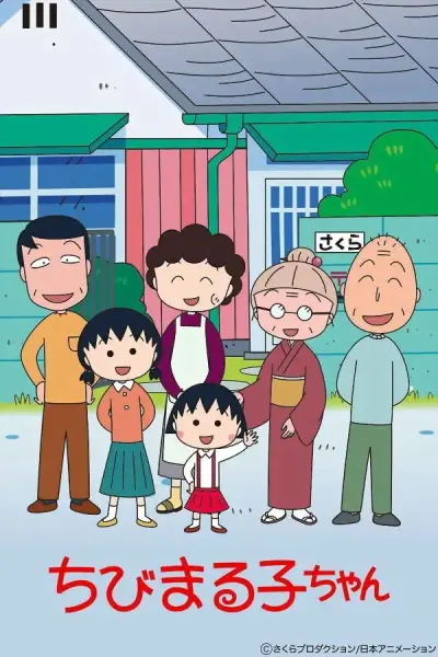 Chibi Maruko-chan (1995)