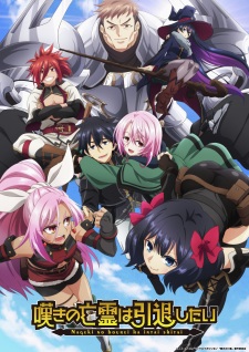 Capa de Nageki no Bourei wa Intai shitai