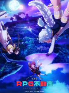 Capa de RPG Fudousan