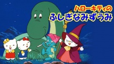 Imagen de Hello Kitty no Fushigi na Mizuumi