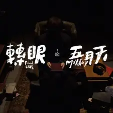 Zhuanyan (2018 Zizhuan Zuizhong Zhang)