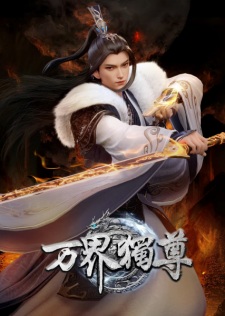 Capa de Wan Jie Du Zun 3rd Season