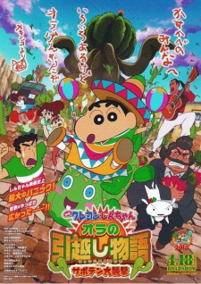 Imagen de Crayon Shin-chan Movie 23: Ora no Hikkoshi Monogatari - Saboten Daishuugeki