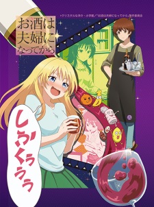Capa de Osake wa Fuufu ni Natte kara