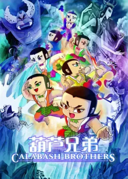 Hulu Xiongdi (Movie)
