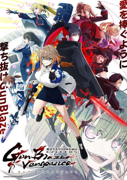 Mahou Shoujo Lyrical Nanoha EXCEEDS: Gun Blaze Vengeance