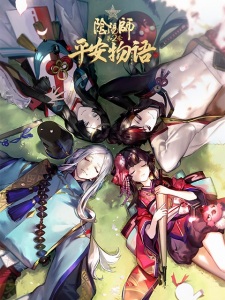 Capa de Yin Yang Shi: Ping An Wu Yu 2nd Season