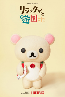Rilakkuma to Yuuenchi picture