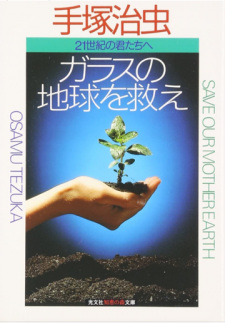 Capa de Glass no Chikyuu wo Sukue Unico Special