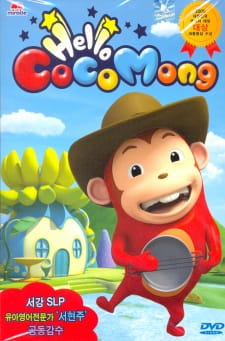 Poster de Hello Cocomong